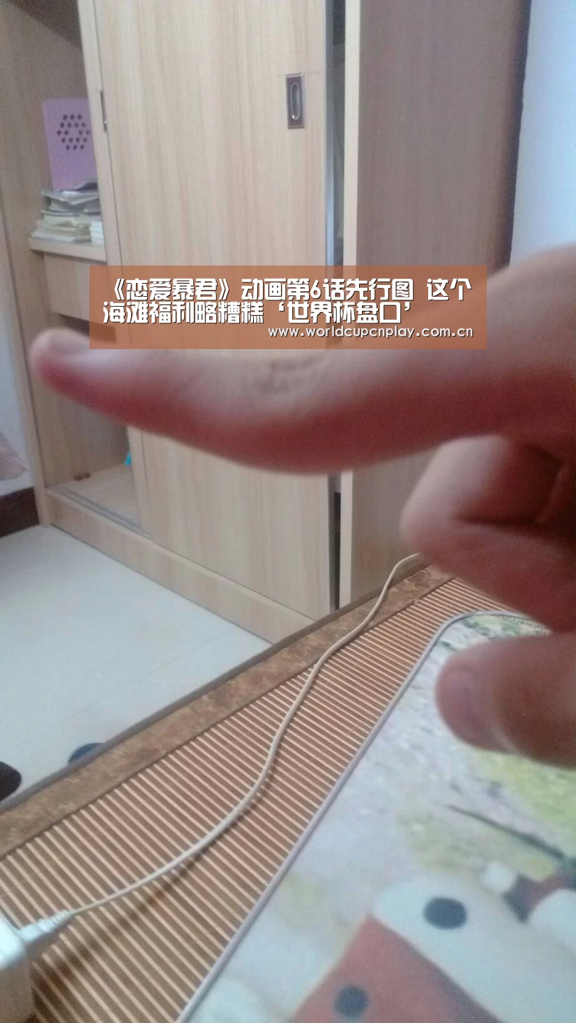 《恋爱暴君》动画第6话先行图 这个海滩福利略糟糕‘世界杯盘口’(图3) 竞猜攻略